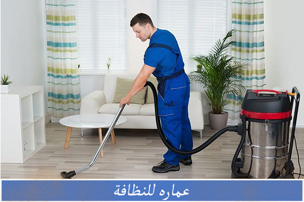 أهمية خدمات تنظيف المنازل